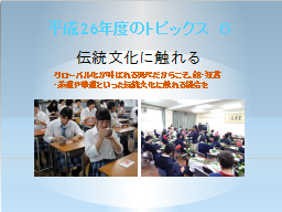 平成26年度のトピックス(6)-1