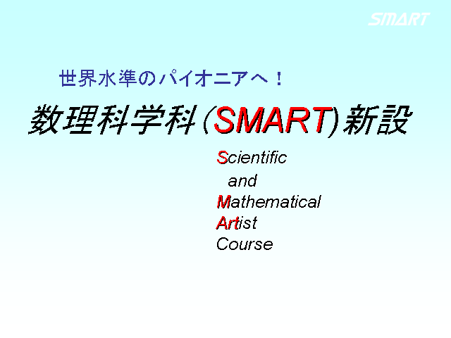 �����Ȋw�ȁiSMART)�V��